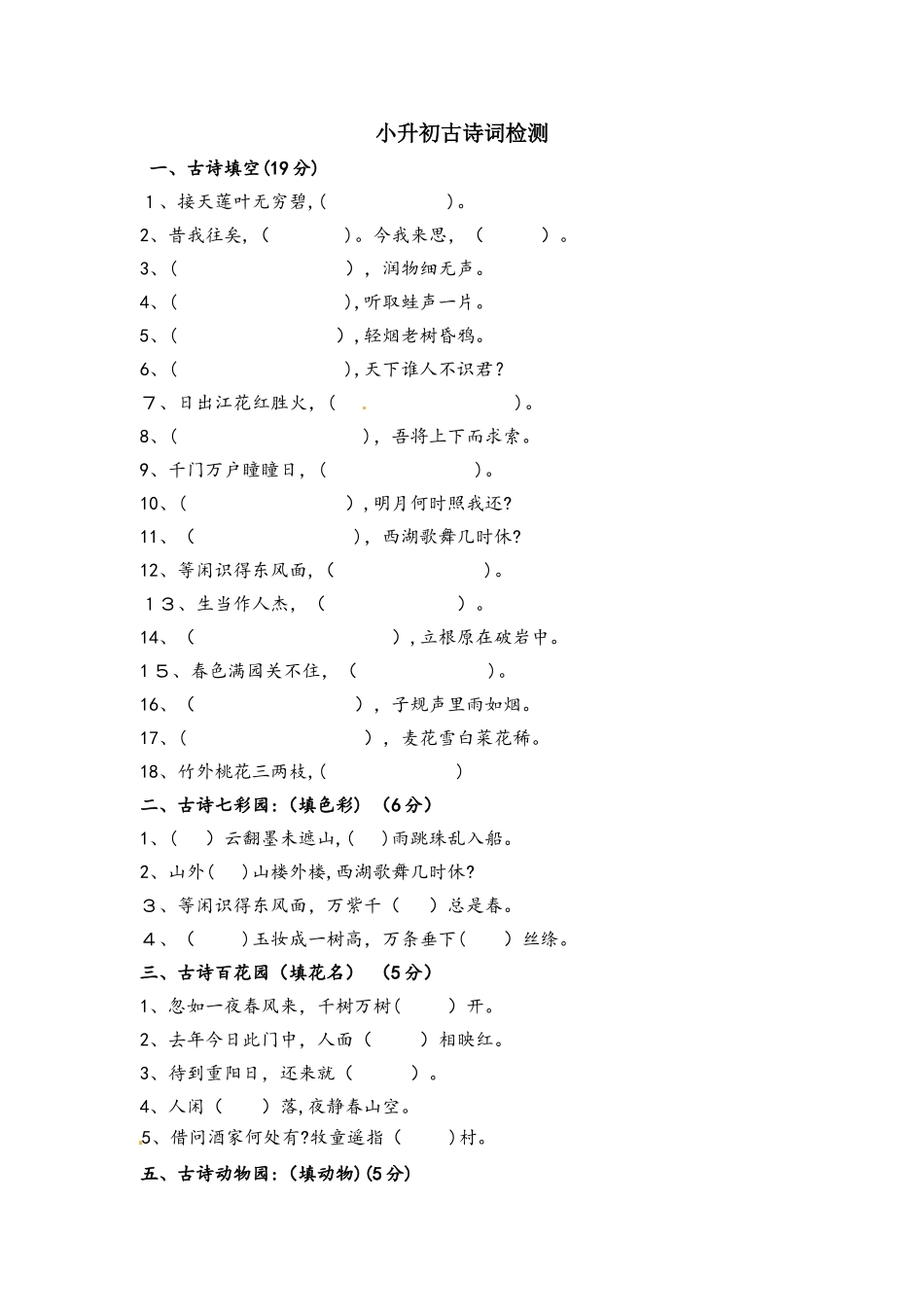 六年级下册语文试题小升初古诗词练习∣通用版_第1页