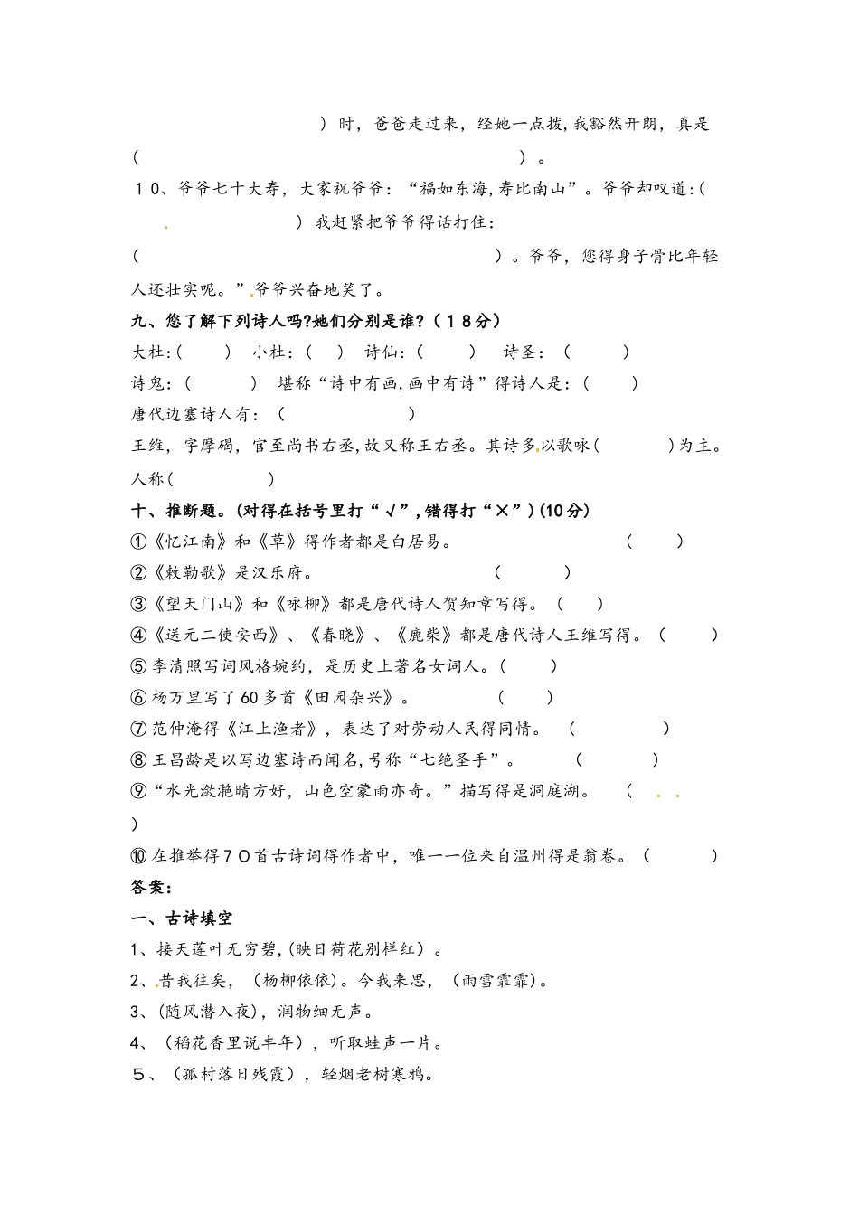 六年级下册语文试题小升初古诗词练习∣通用版_第3页