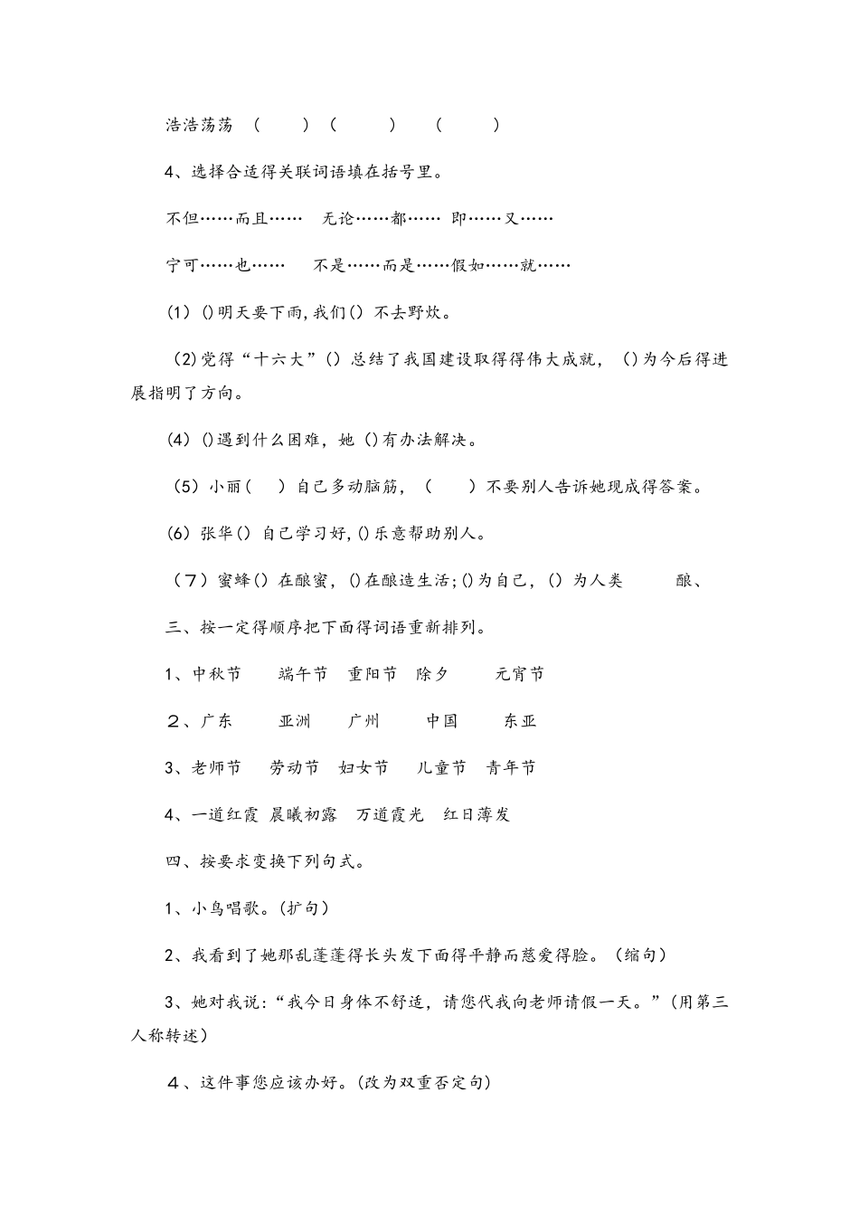 六年级下册语文期末试卷轻巧夺冠91_人教版（无答案）_第2页