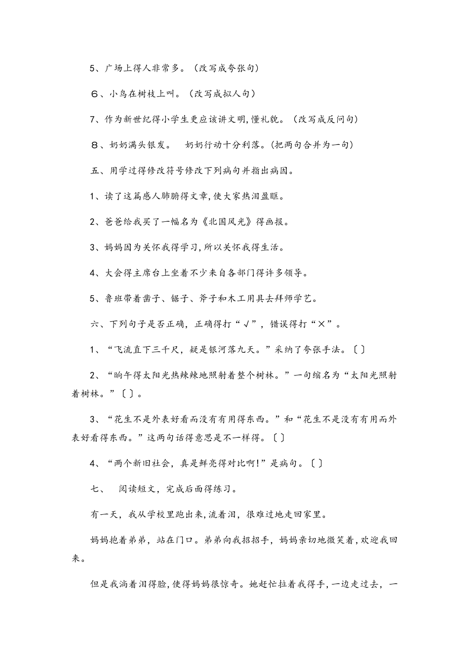 六年级下册语文期末试卷轻巧夺冠91_人教版（无答案）_第3页