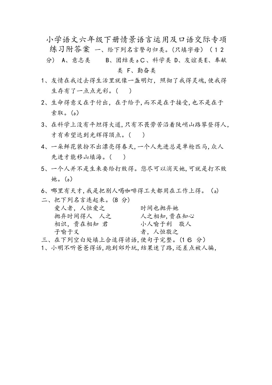 六年级下册语文试题情景语言运用及口语交际专项练习附答案  人教新课标_第1页