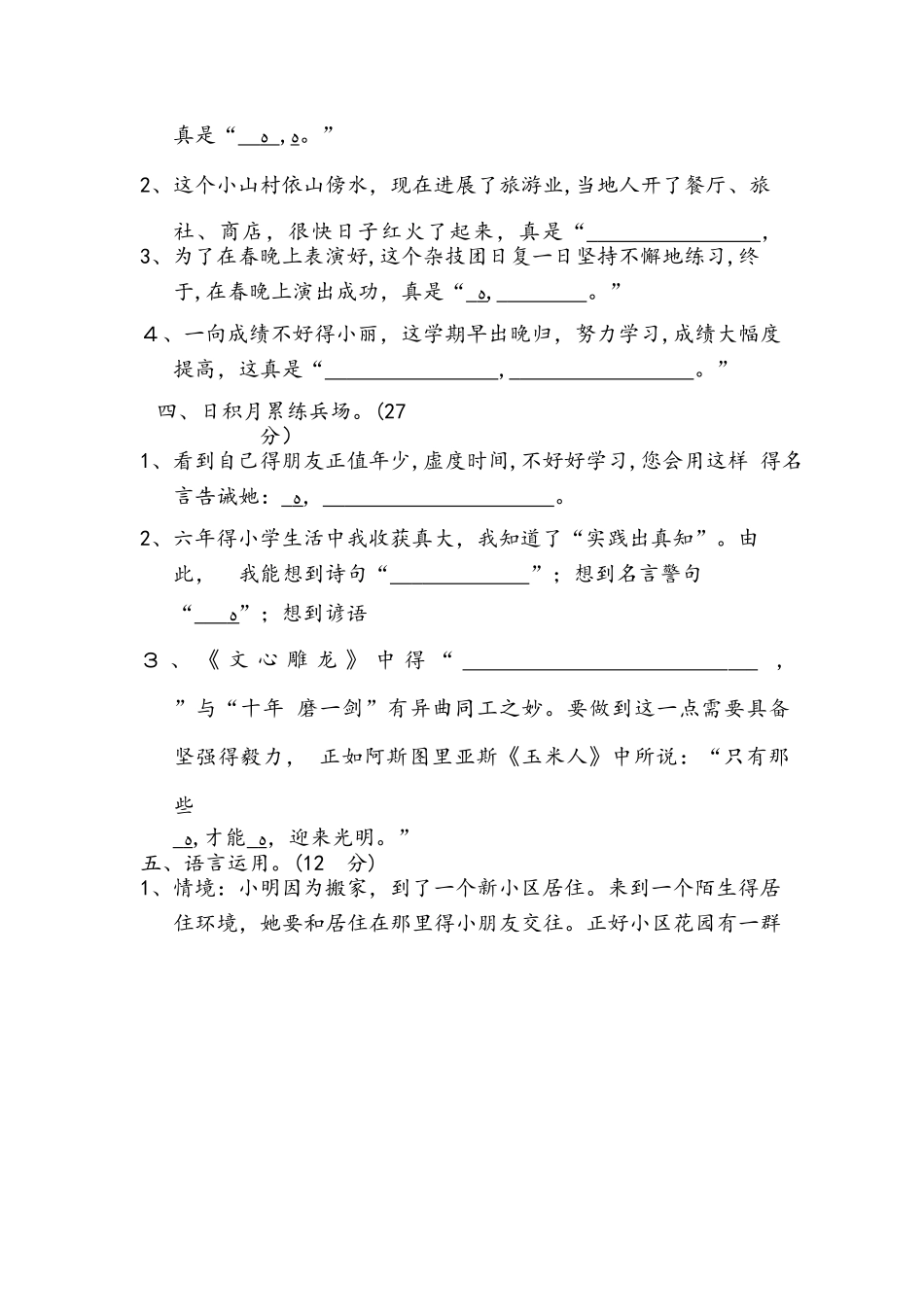 六年级下册语文试题情景语言运用及口语交际专项练习附答案  人教新课标_第2页