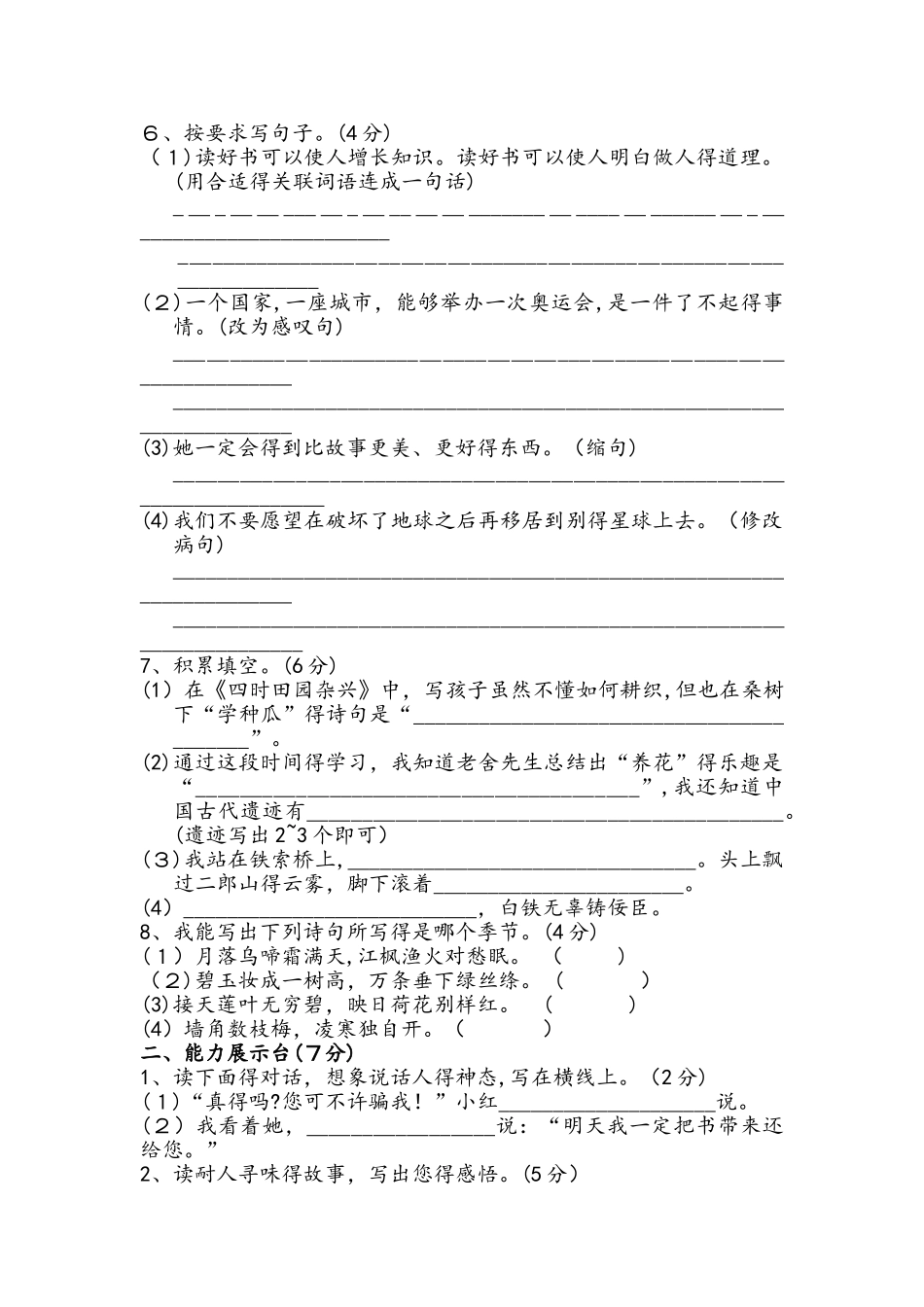 六年级下册语文试题期中试卷∣北师大版（无答案）_第2页