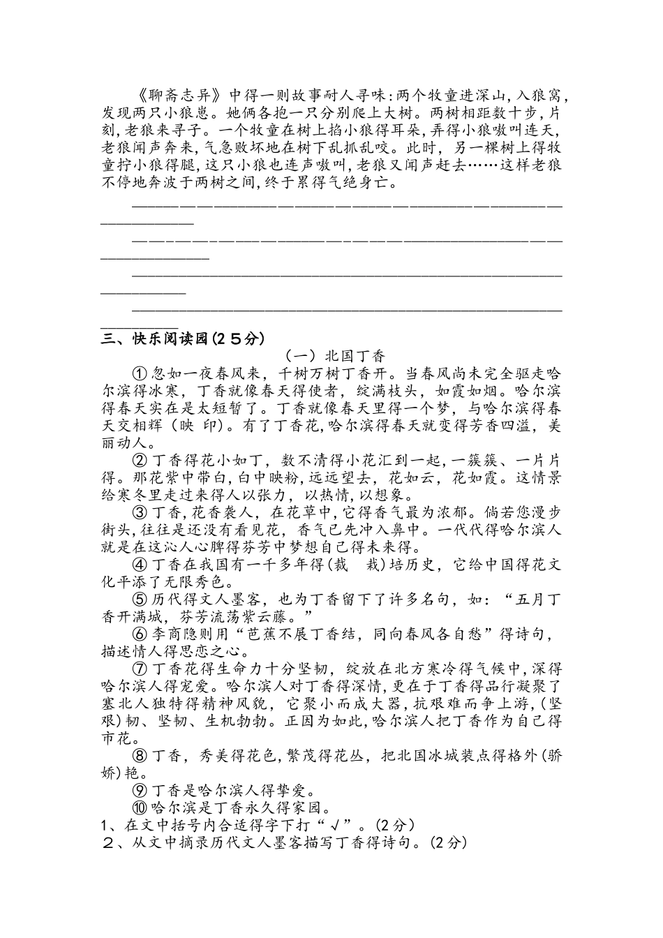 六年级下册语文试题期中试卷∣北师大版（无答案）_第3页