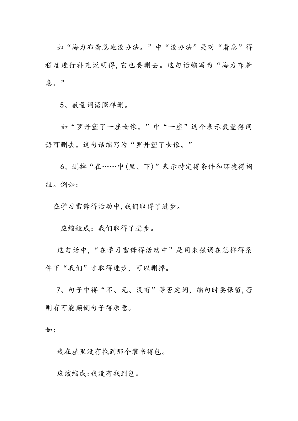 六年级下册语文素材  缩写句子的方法技巧与练习 苏教版_第2页