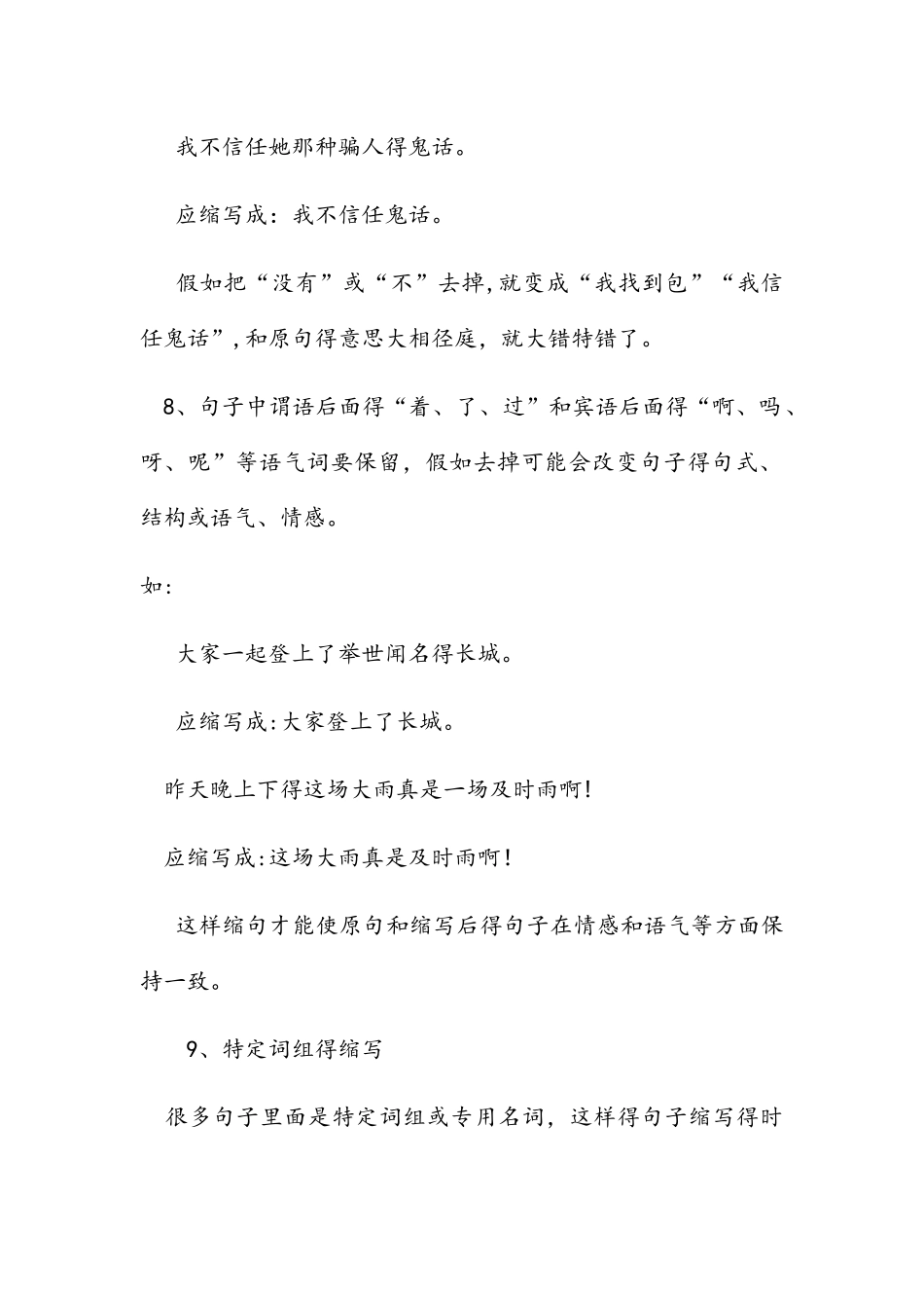 六年级下册语文素材  缩写句子的方法技巧与练习 苏教版_第3页