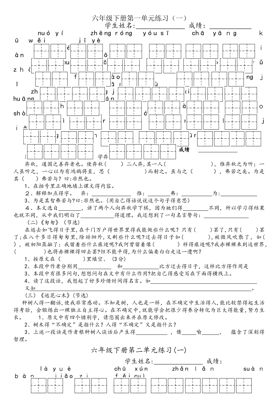 六年级下册语文试题看拼音写词语及练习 人教新课标_第1页