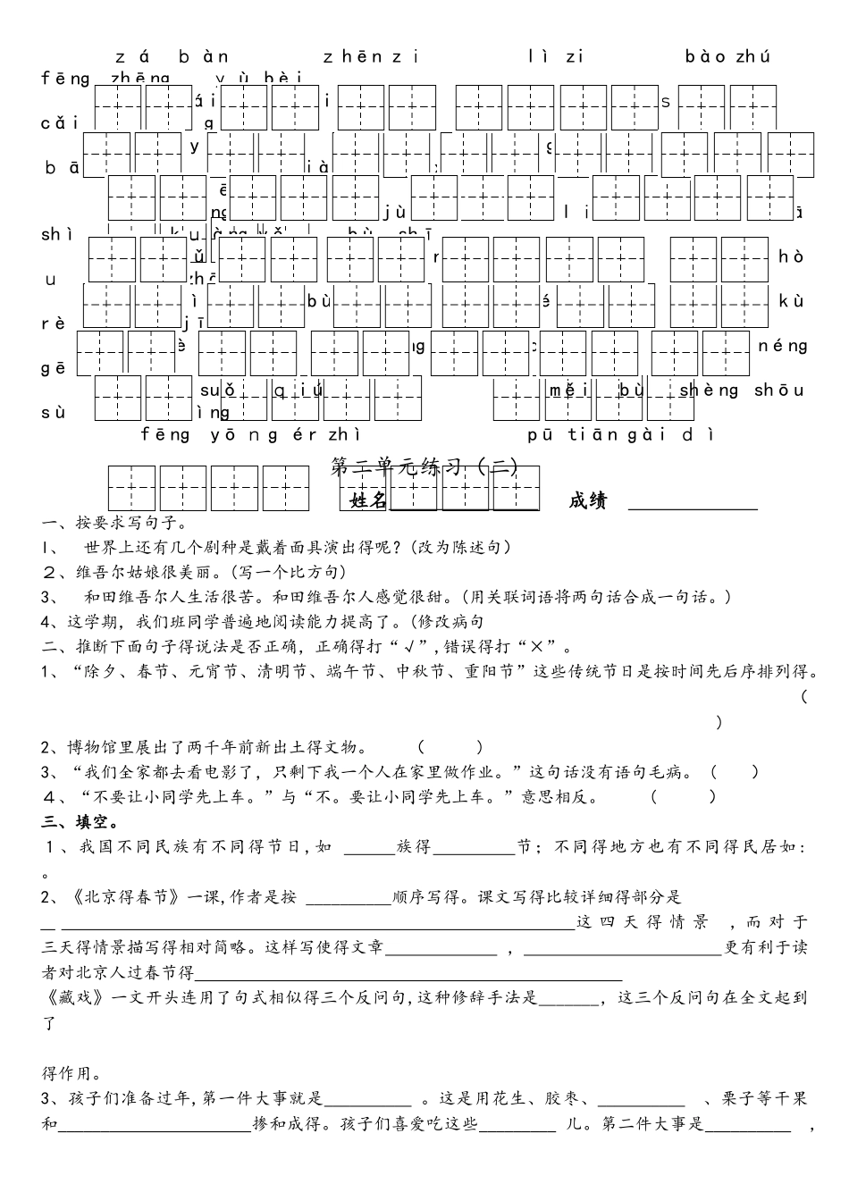 六年级下册语文试题看拼音写词语及练习 人教新课标_第2页