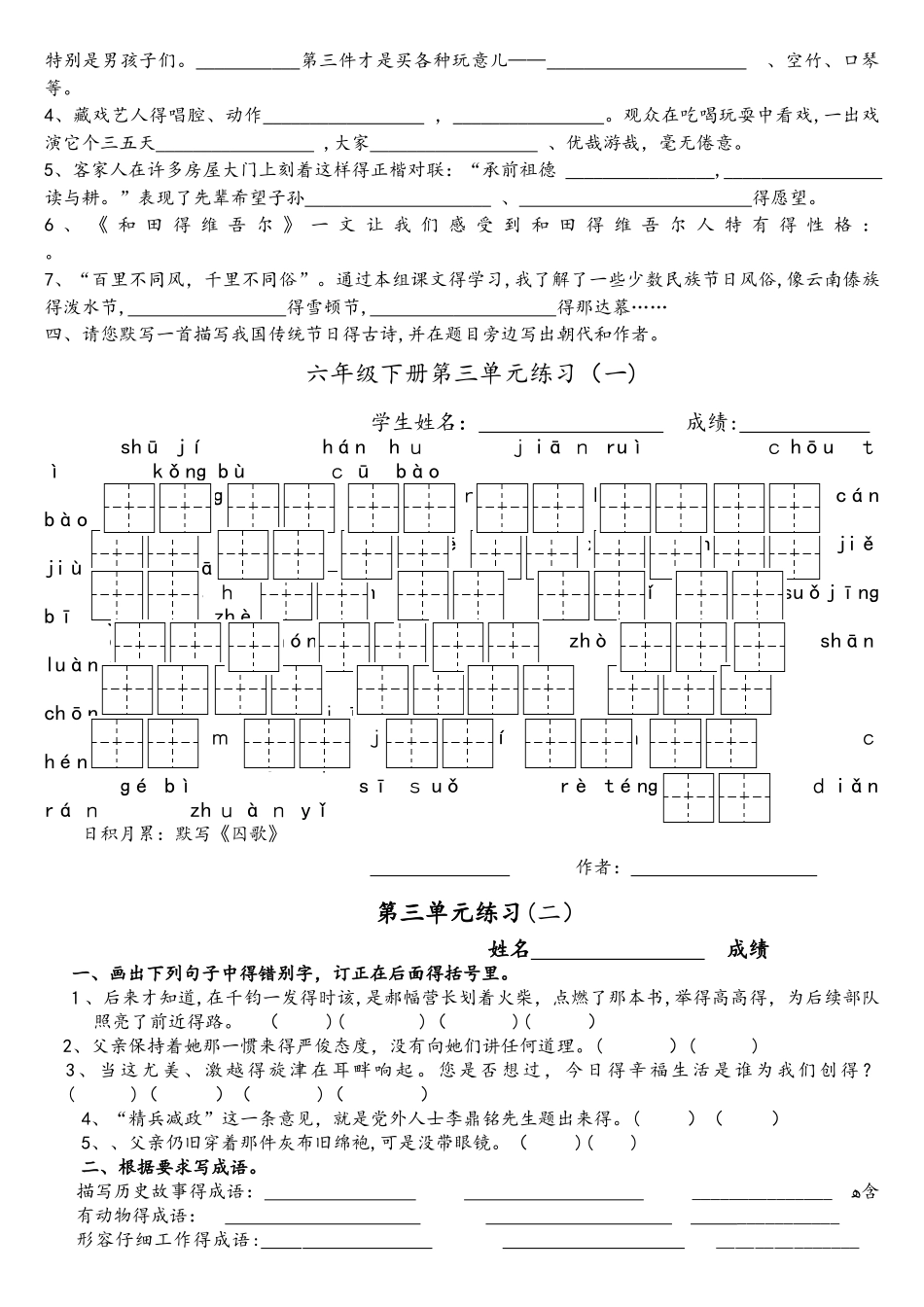 六年级下册语文试题看拼音写词语及练习 人教新课标_第3页
