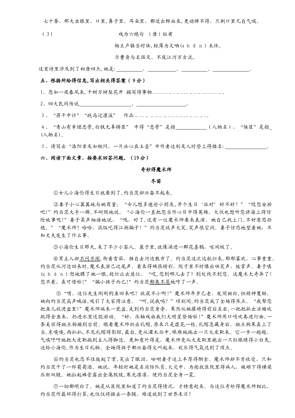 六年级下册语文试题小升初语文试卷（共8套）丨人教新课标（无答案）_第2页