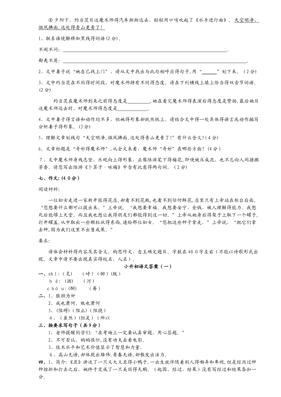 六年级下册语文试题小升初语文试卷（共8套）丨人教新课标（无答案）_第3页