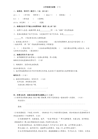 六年级下册语文试题小升初语文试卷（共8套）丨人教新课标（无答案）
