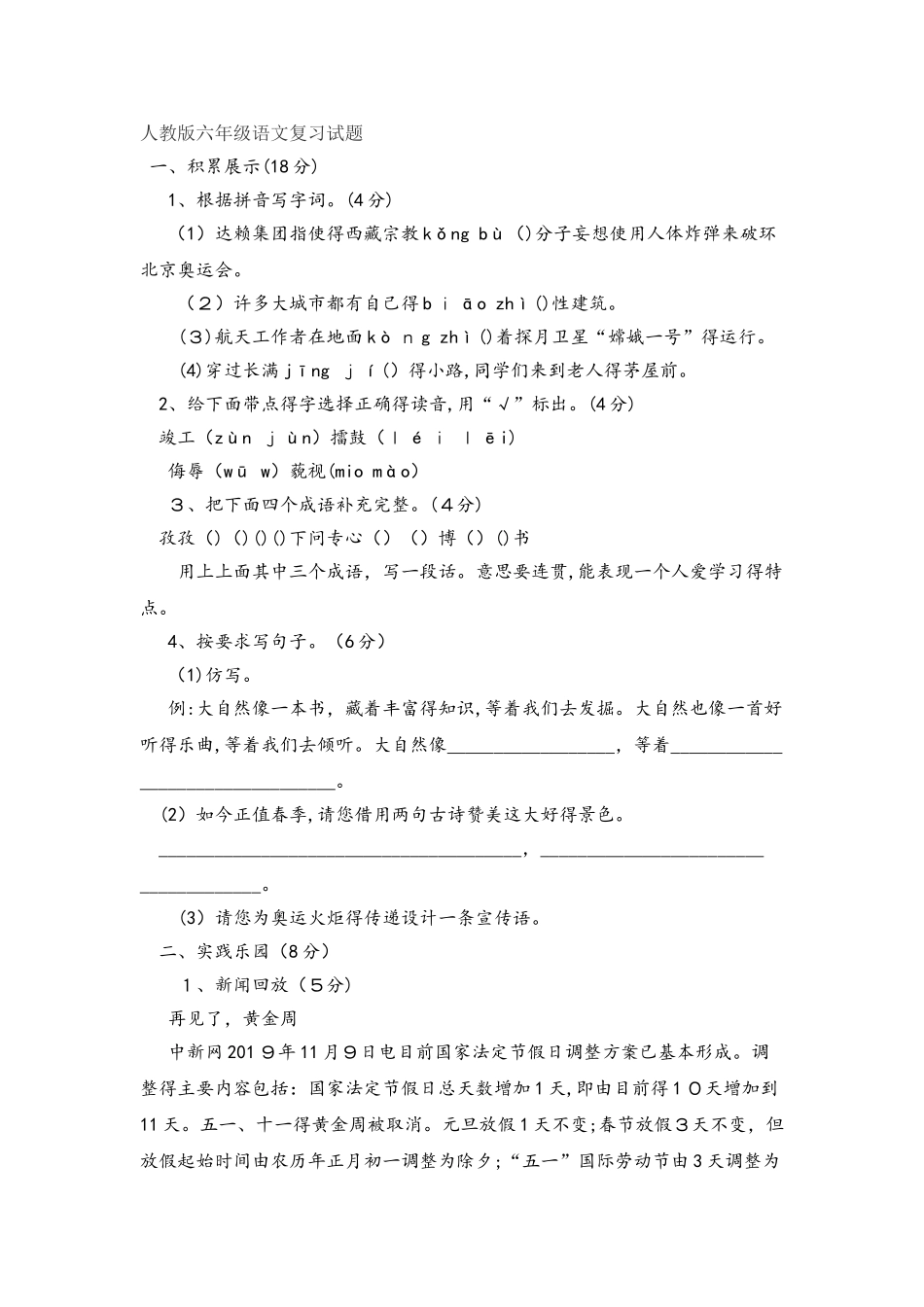 六年级下册语文试题期末测试卷 人教版_第1页