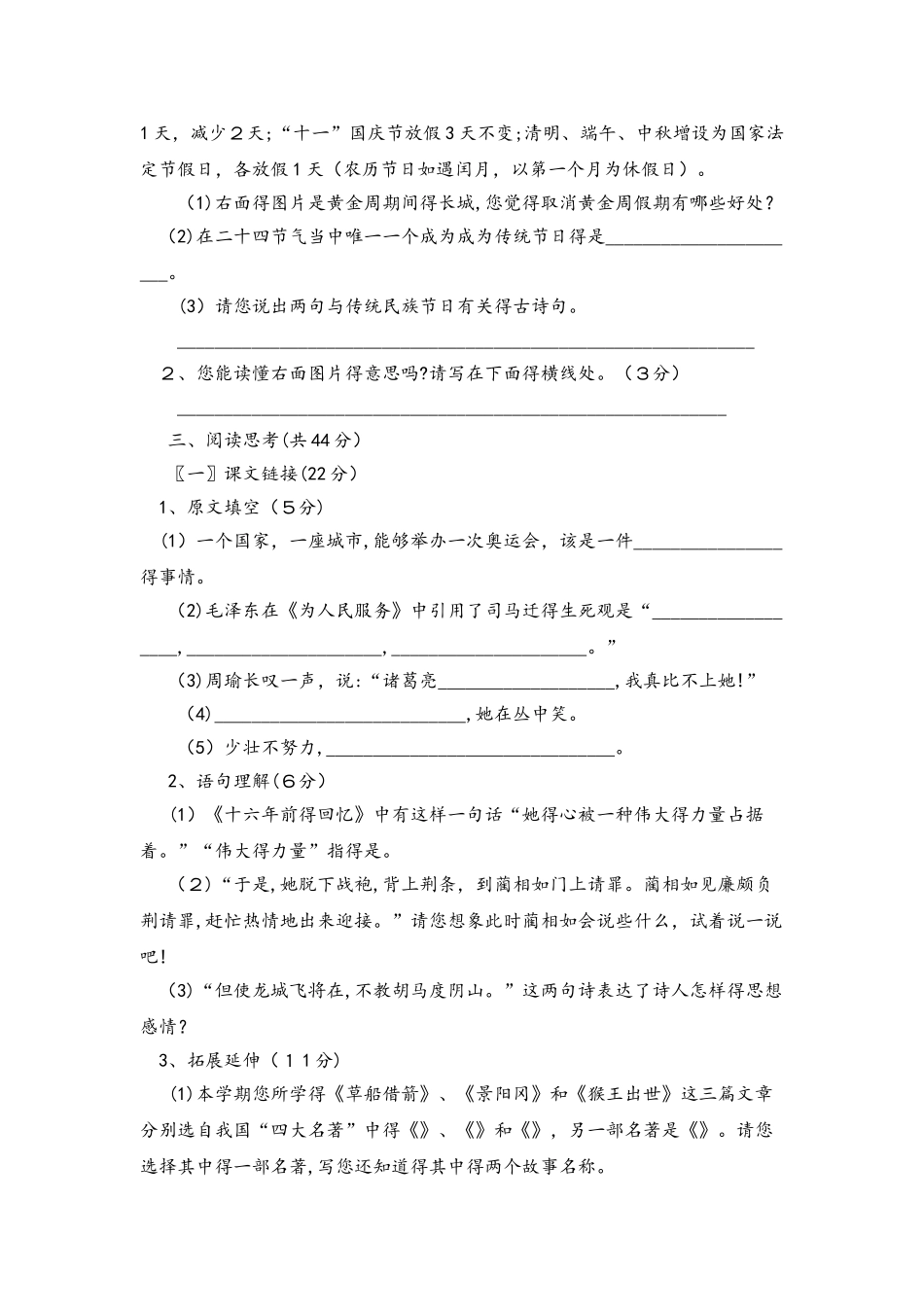 六年级下册语文试题期末测试卷 人教版_第2页