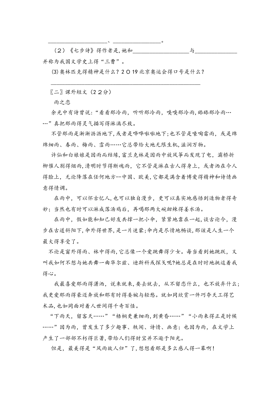 六年级下册语文试题期末测试卷 人教版_第3页