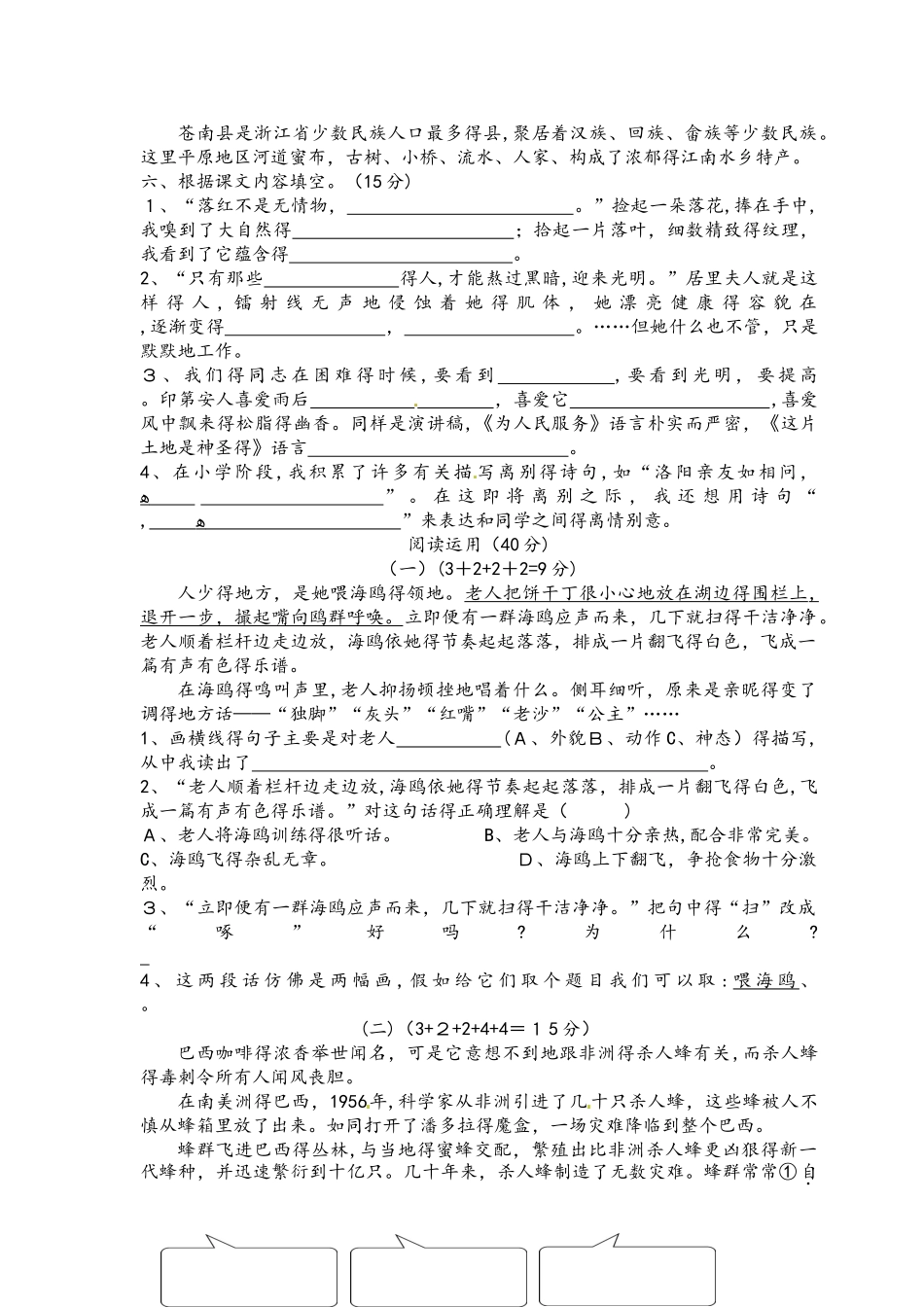 六年级下册语文试题苍南县小学毕业生综合素质发展检测语文试卷_人教新课标_第2页
