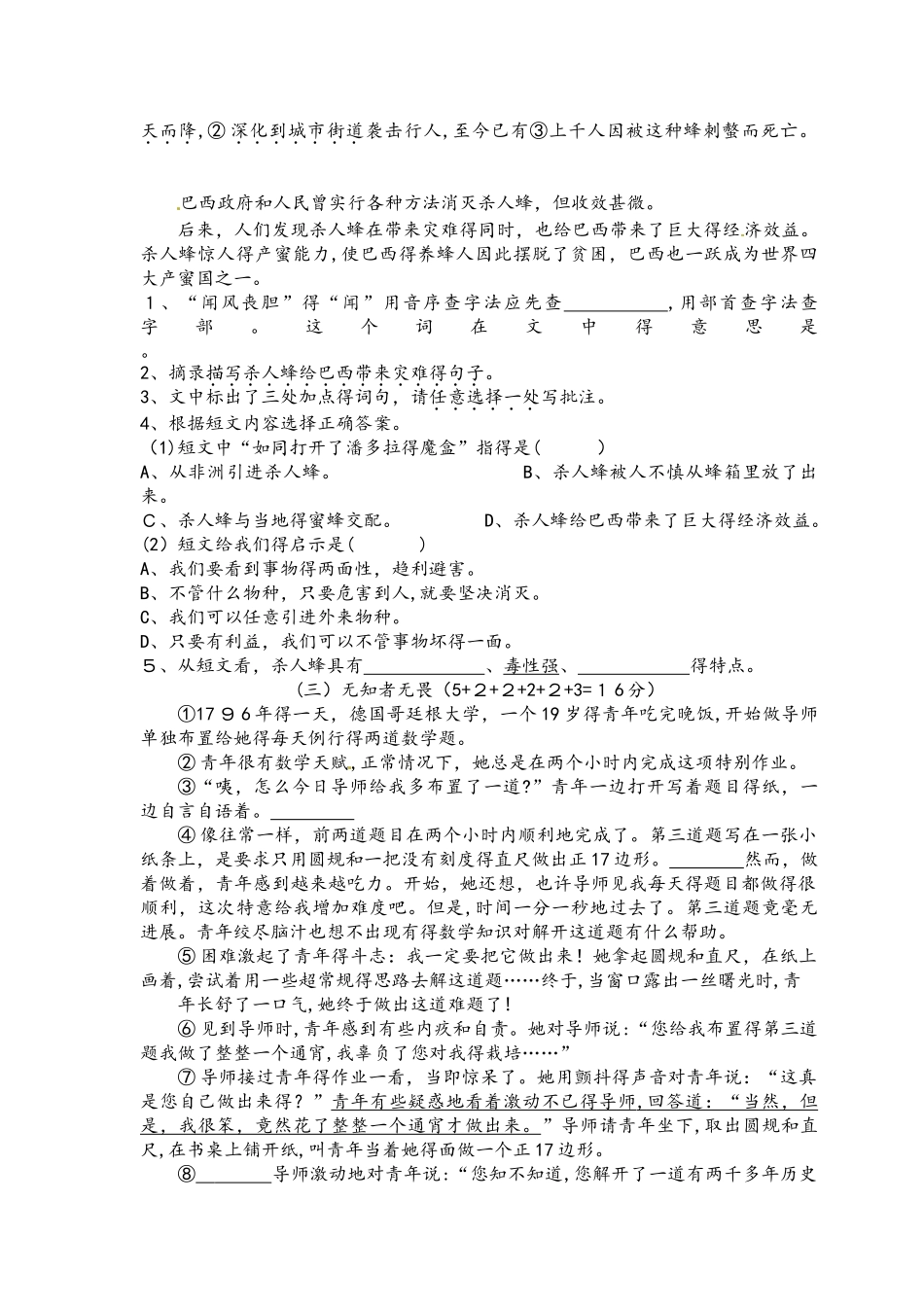六年级下册语文试题苍南县小学毕业生综合素质发展检测语文试卷_人教新课标_第3页