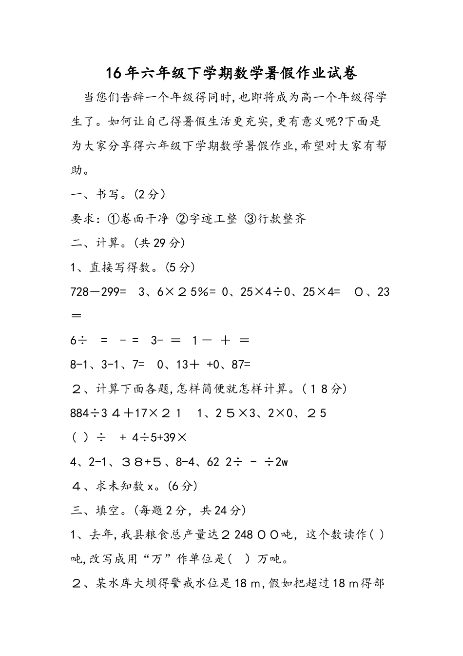 六年级下学期数学暑假作业试卷_第1页