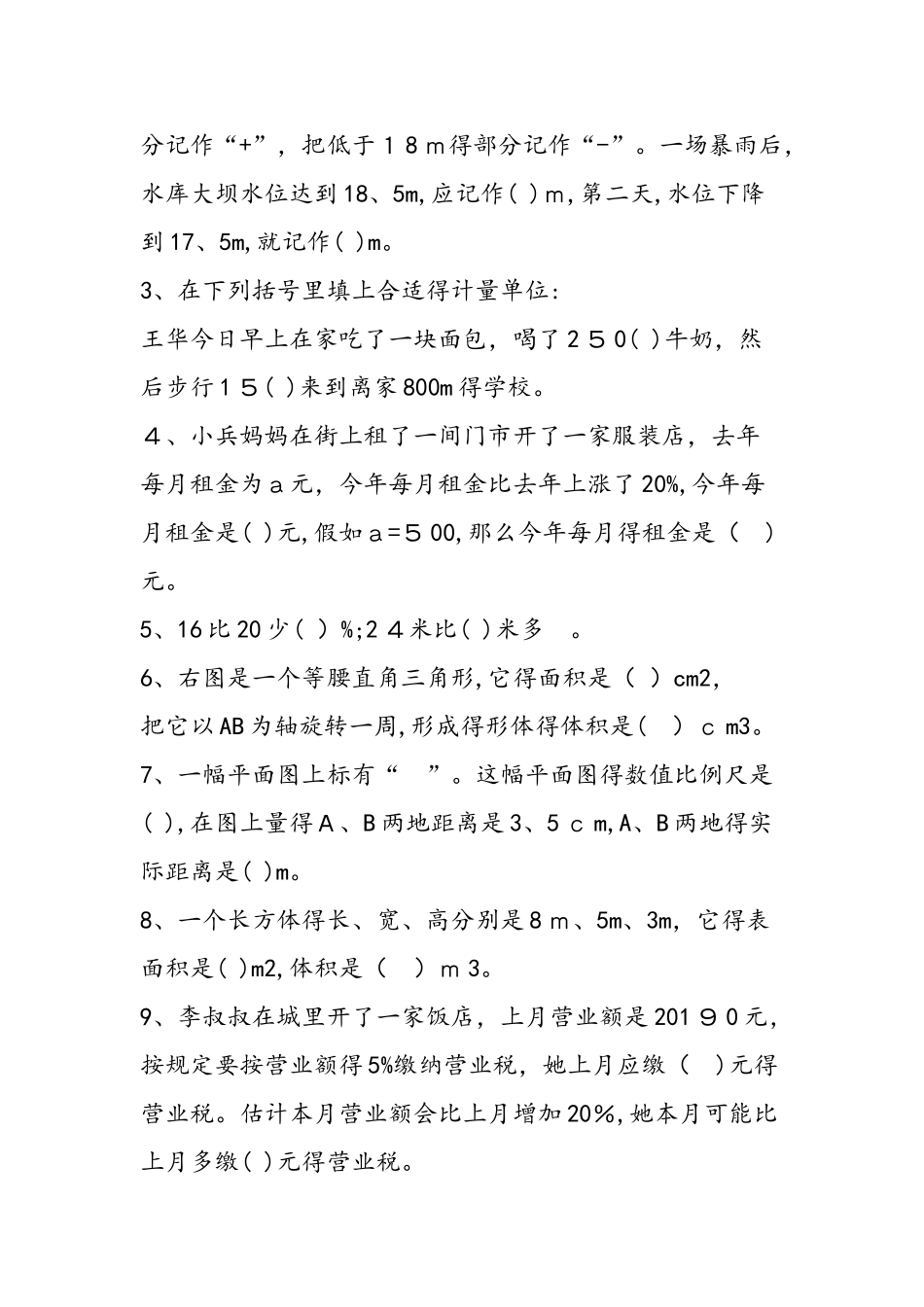 六年级下学期数学暑假作业试卷_第2页