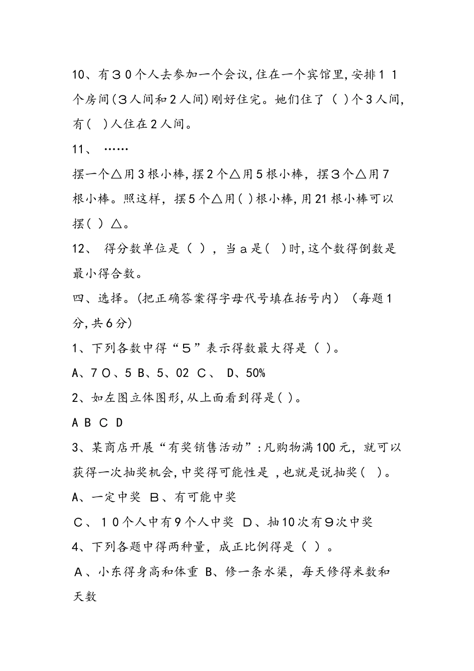 六年级下学期数学暑假作业试卷_第3页