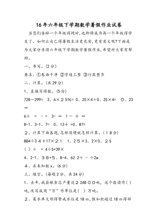 六年级下学期数学暑假作业试卷