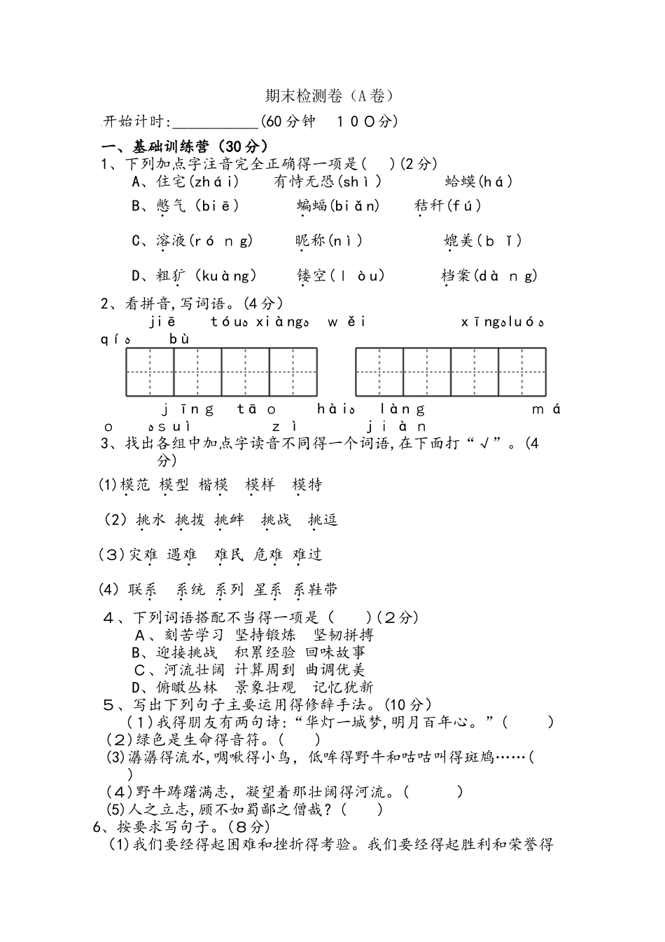 六年级下册语文试题期末测试卷 （无答案）  ∣教科版_第1页