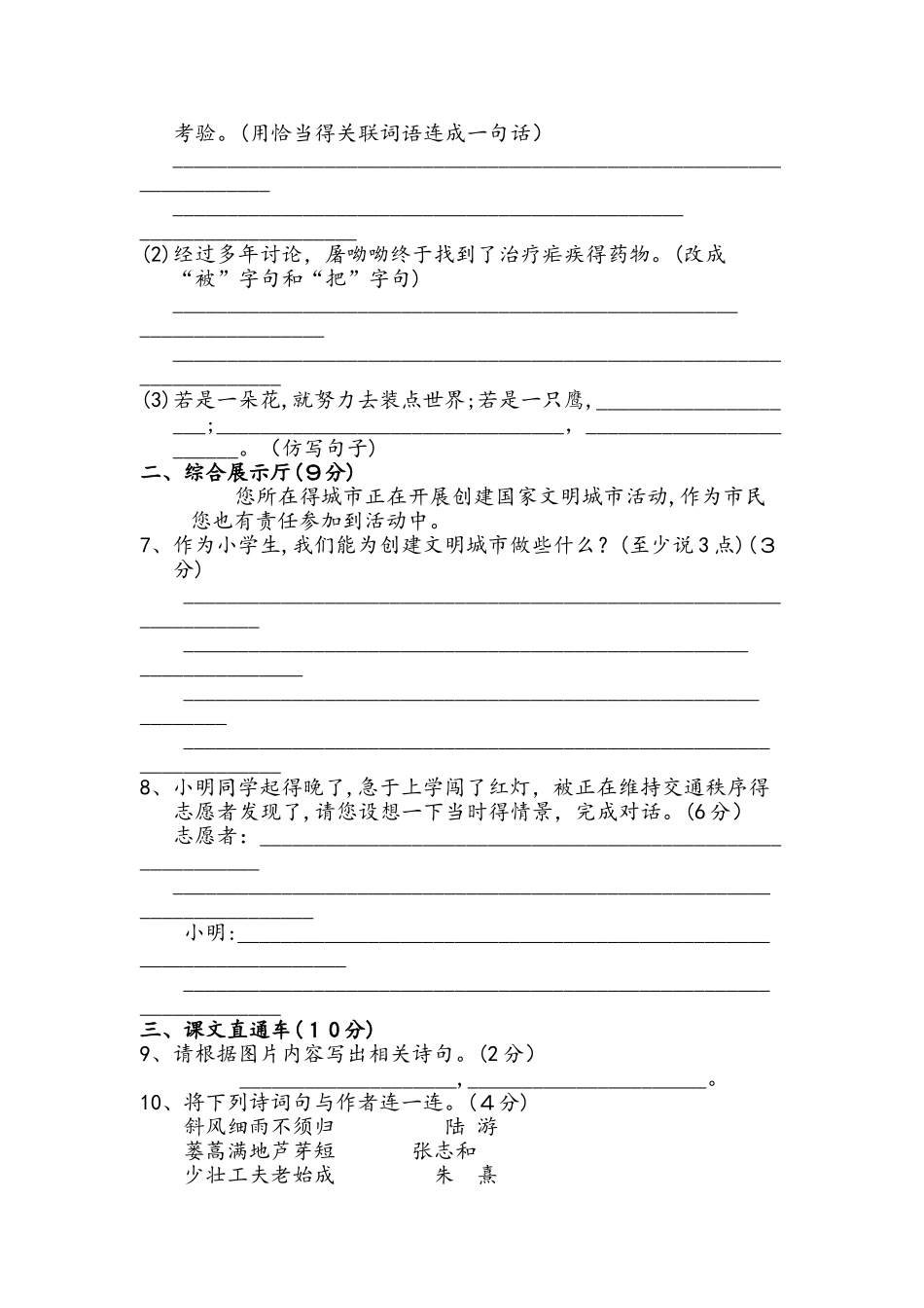 六年级下册语文试题期末测试卷 （无答案）  ∣教科版_第2页