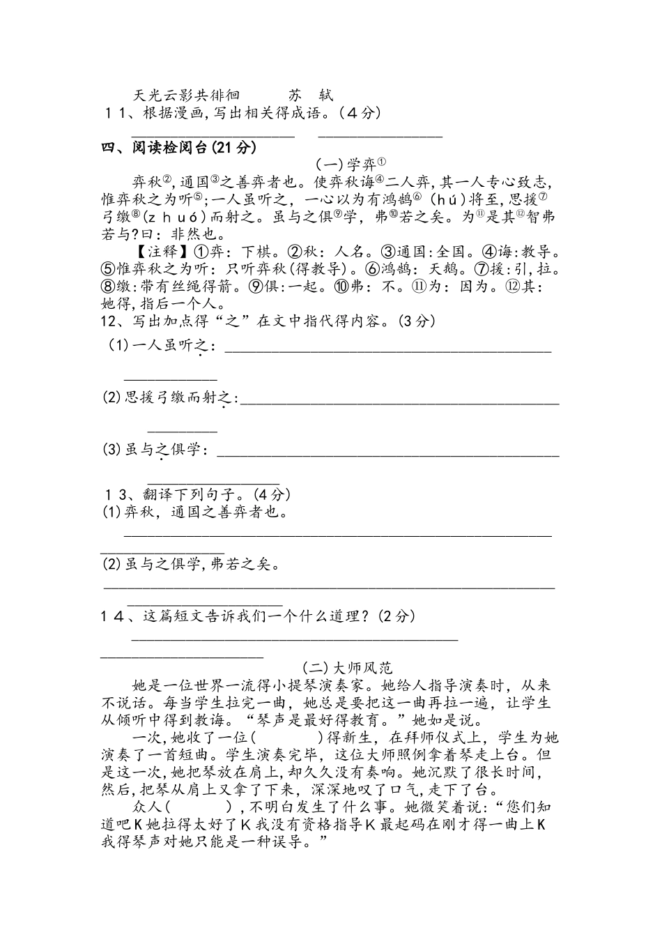 六年级下册语文试题期末测试卷 （无答案）  ∣教科版_第3页
