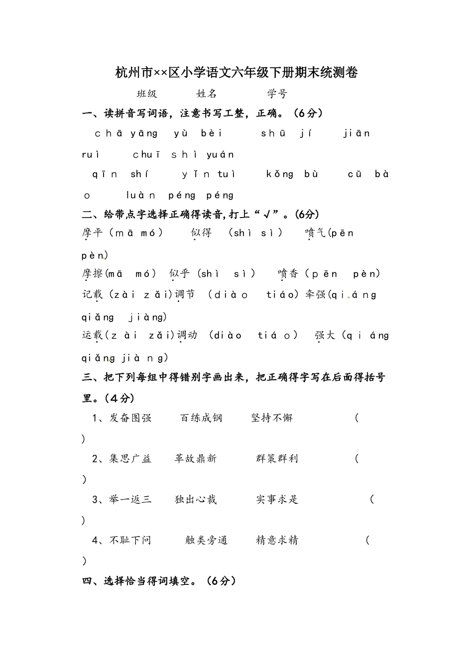 六年级下册语文试题杭州小升初语文毕业模拟试卷∣ 全国通用_第1页