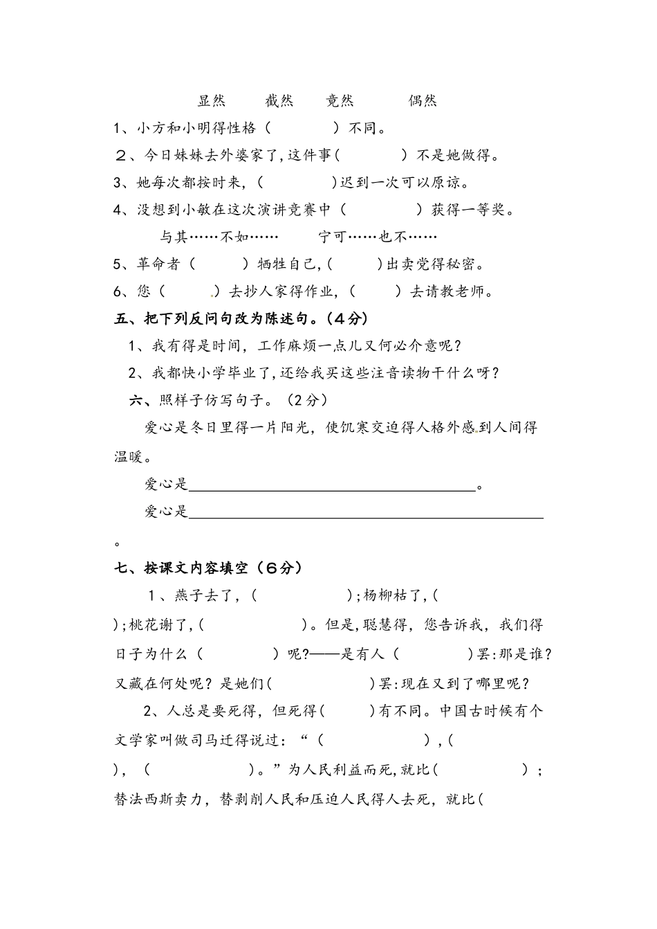 六年级下册语文试题杭州小升初语文毕业模拟试卷∣ 全国通用_第2页