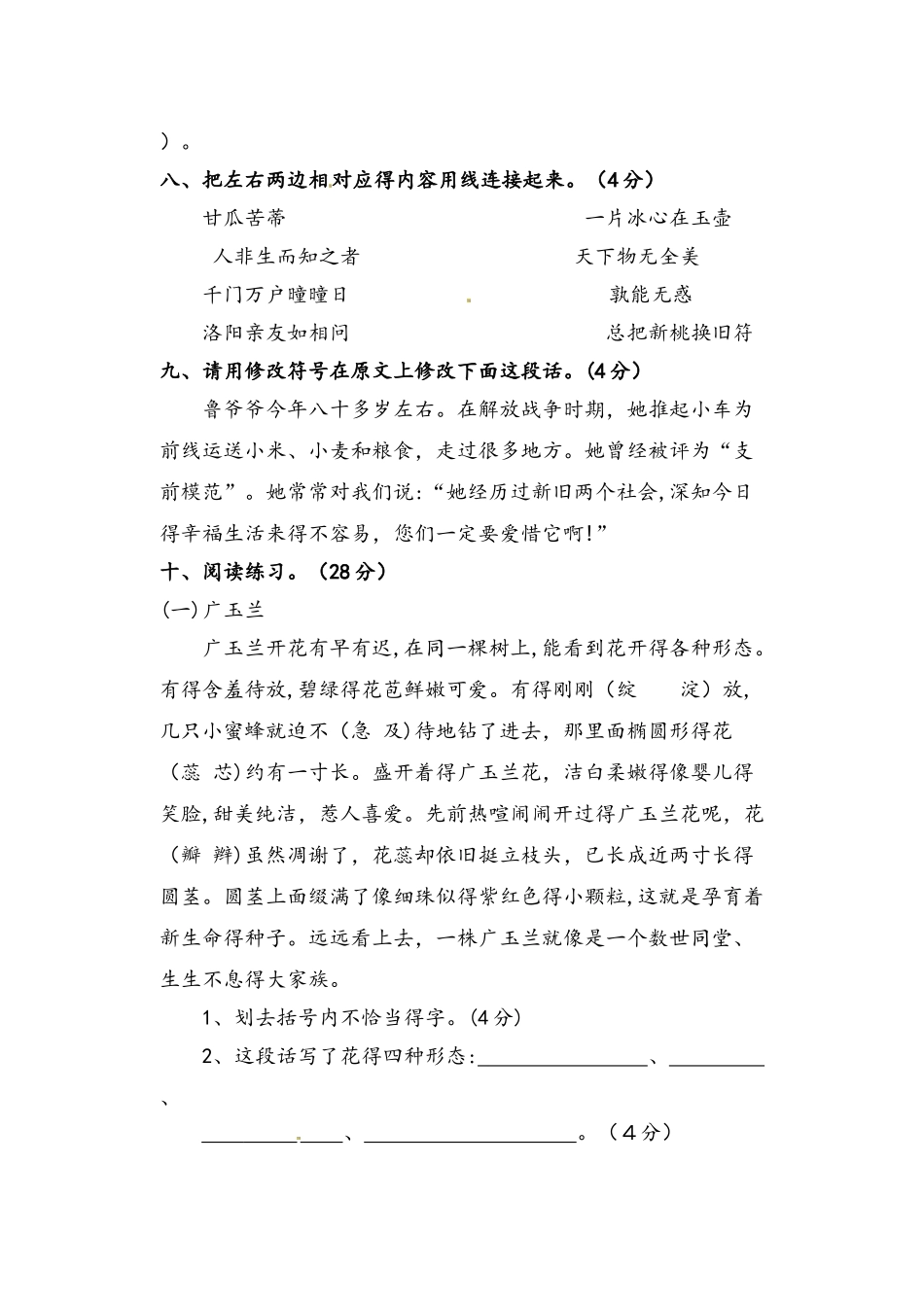 六年级下册语文试题杭州小升初语文毕业模拟试卷∣ 全国通用_第3页