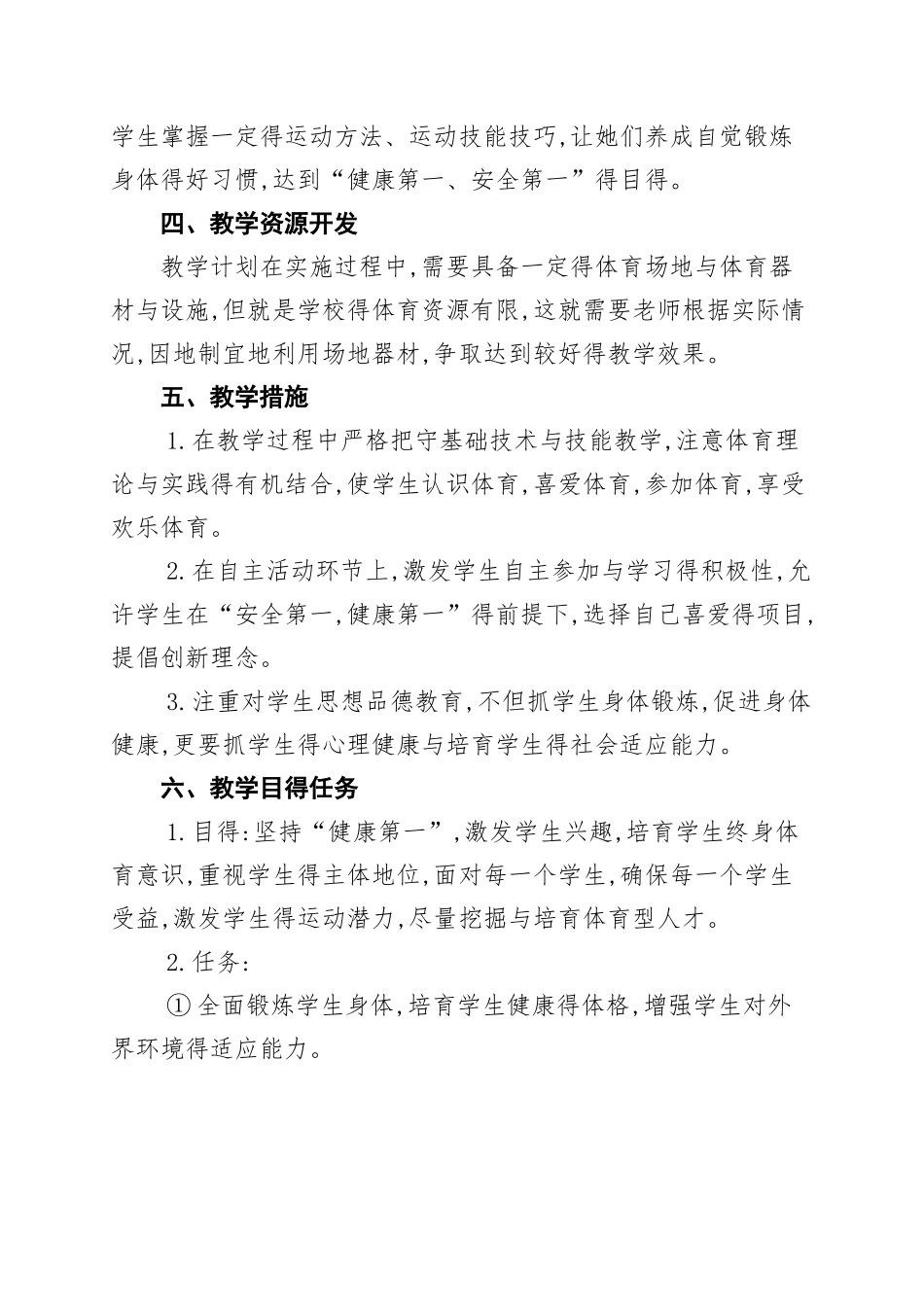 六年级体育教学计划及进度_第2页