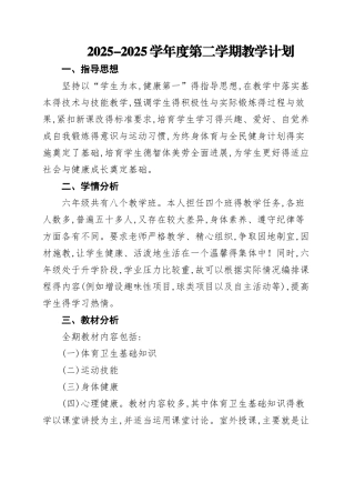 六年级体育教学计划及进度