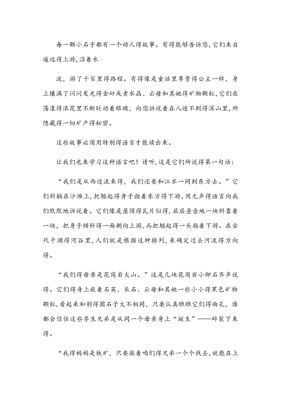 六年级下语文试题  第四单元复习鄂教版_第2页