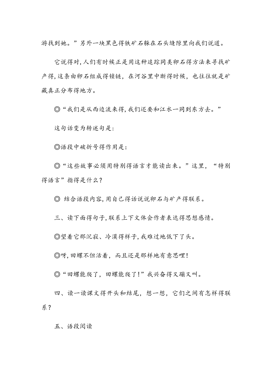 六年级下语文试题  第四单元复习鄂教版_第3页