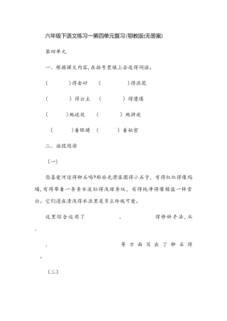 六年级下语文试题  第四单元复习鄂教版
