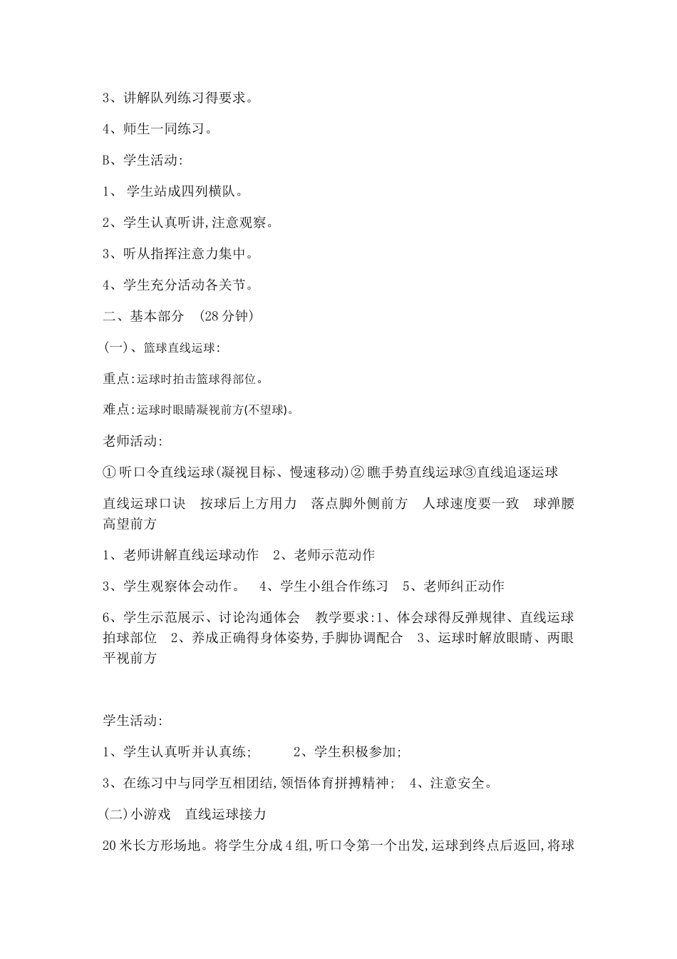 六年级体育教案_第2页