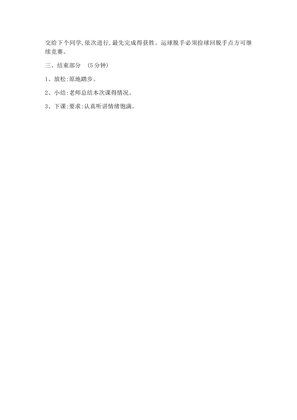 六年级体育教案_第3页