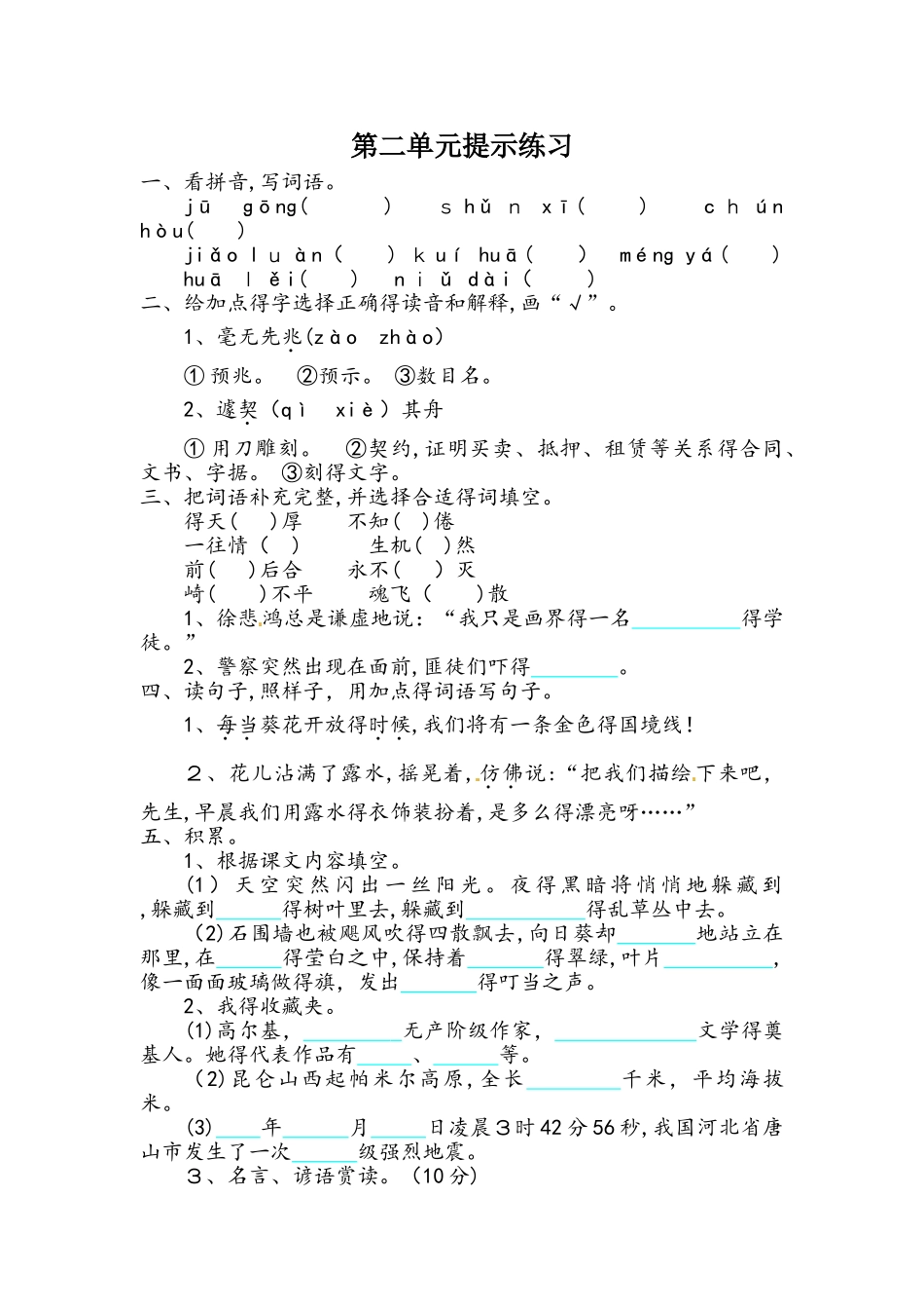 六年级下册语文试题第二单元提升练习_冀教版（含答案）_第1页