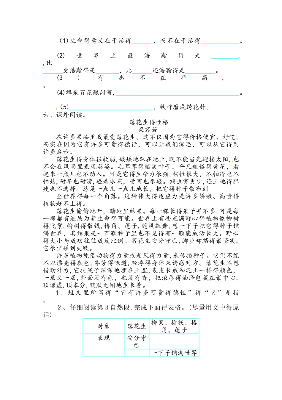 六年级下册语文试题第二单元提升练习_冀教版（含答案）_第2页