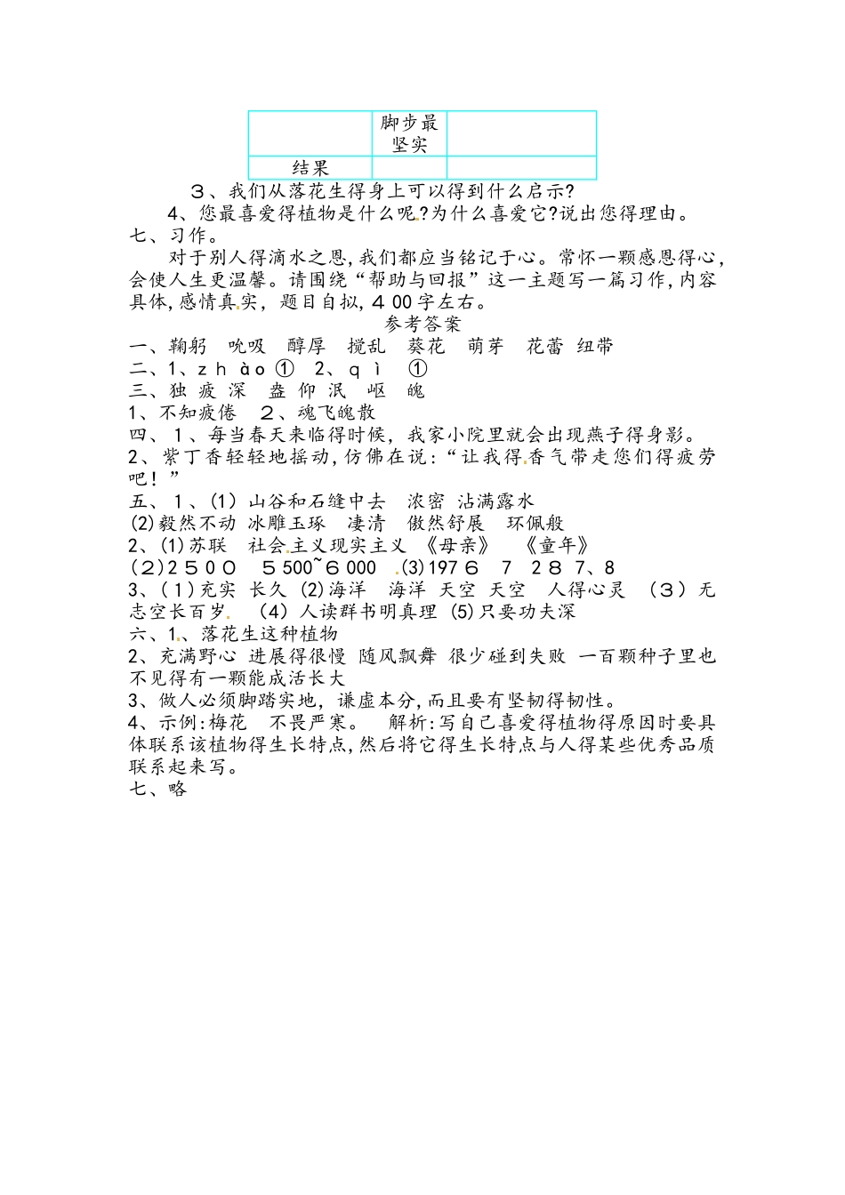 六年级下册语文试题第二单元提升练习_冀教版（含答案）_第3页