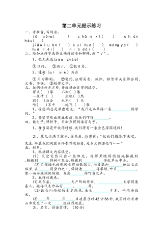 六年级下册语文试题第二单元提升练习_冀教版（含答案）