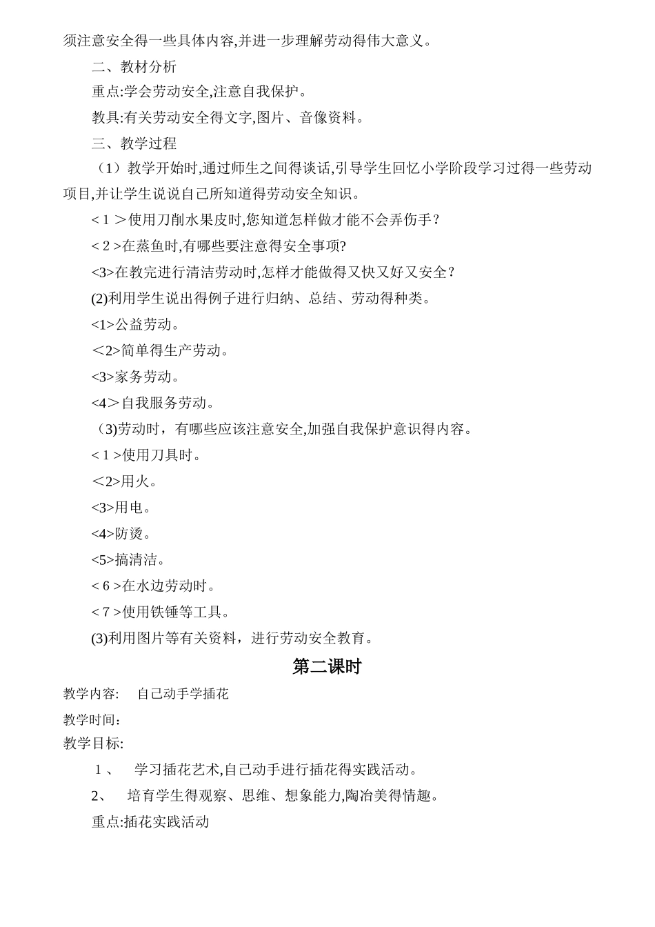 六年级劳动教案_第2页