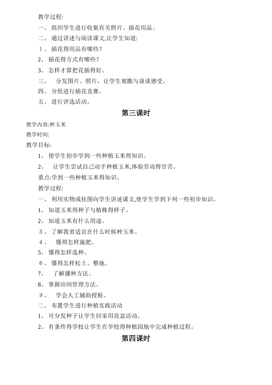 六年级劳动教案_第3页