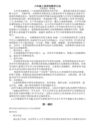 六年级劳动教案