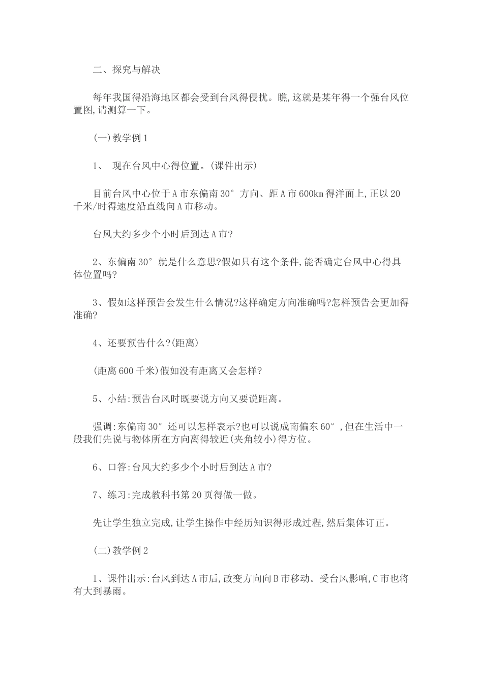 六年级数学上册位置与方向教案_第2页