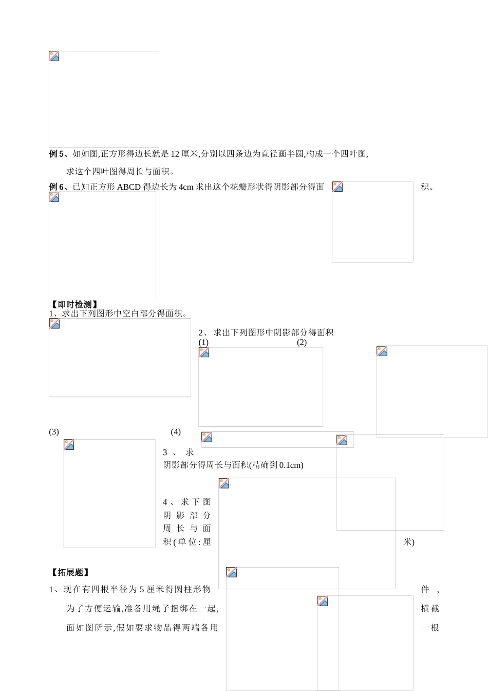 六年级数学教材：圆和扇形_第2页