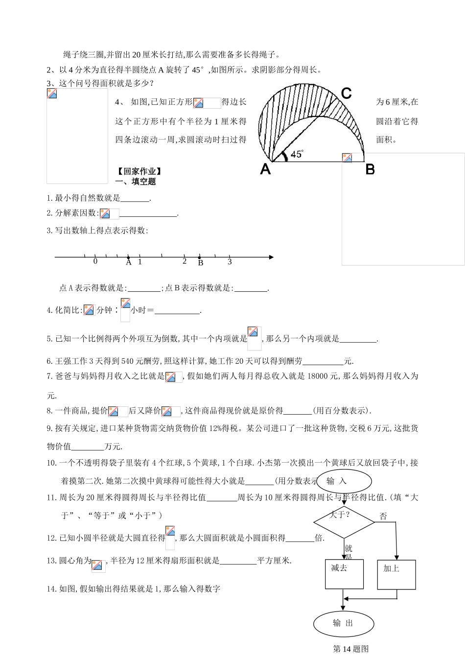 六年级数学教材：圆和扇形_第3页