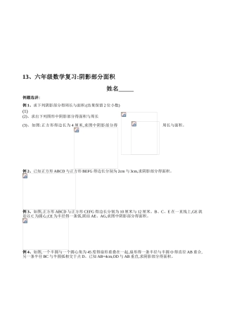 六年级数学教材：圆和扇形