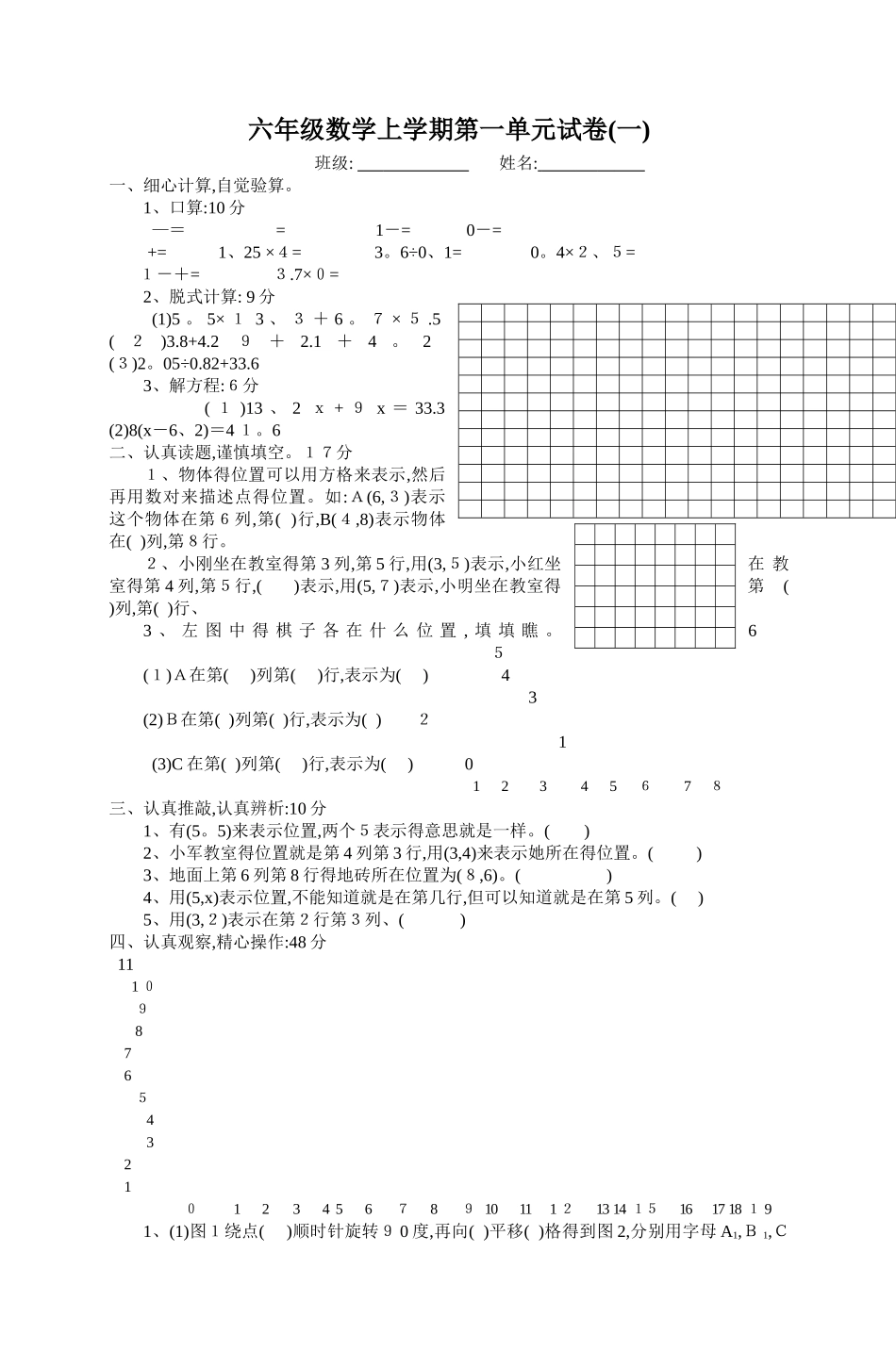 六年级数学上学期第三单元试卷_第1页
